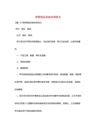 劳保用品买卖合同范文