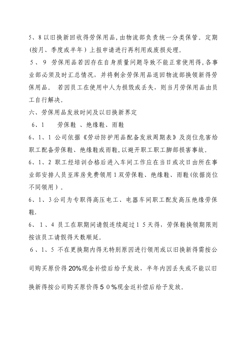 劳保用品以旧换新制度_第3页