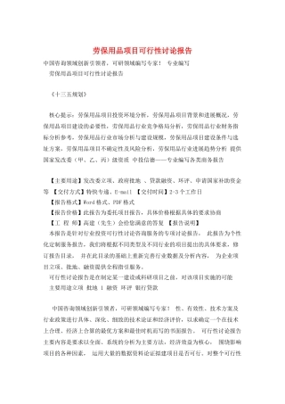 劳保用品项目可行性研究报告
