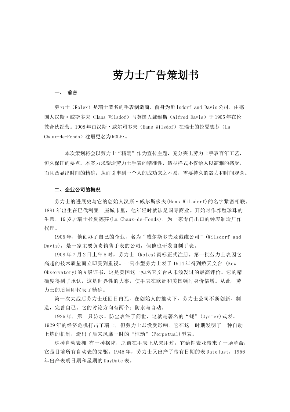 劳力士广告策划书_第2页