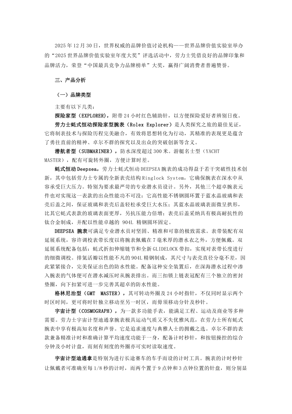 劳力士广告策划书_第3页