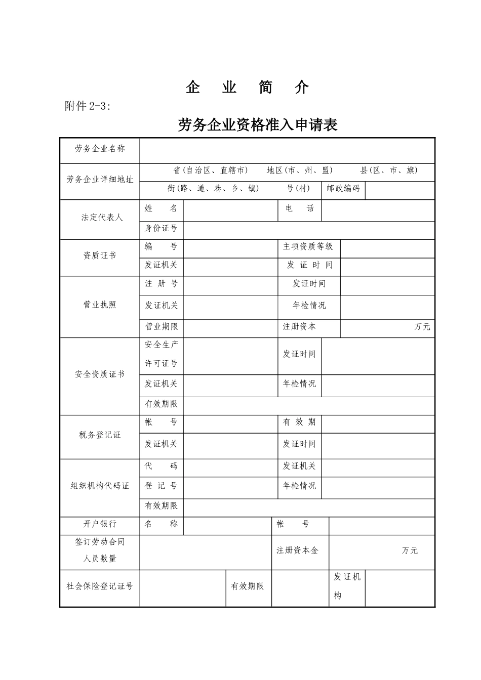 劳务企业资格准入需提供及填报得资料_第2页