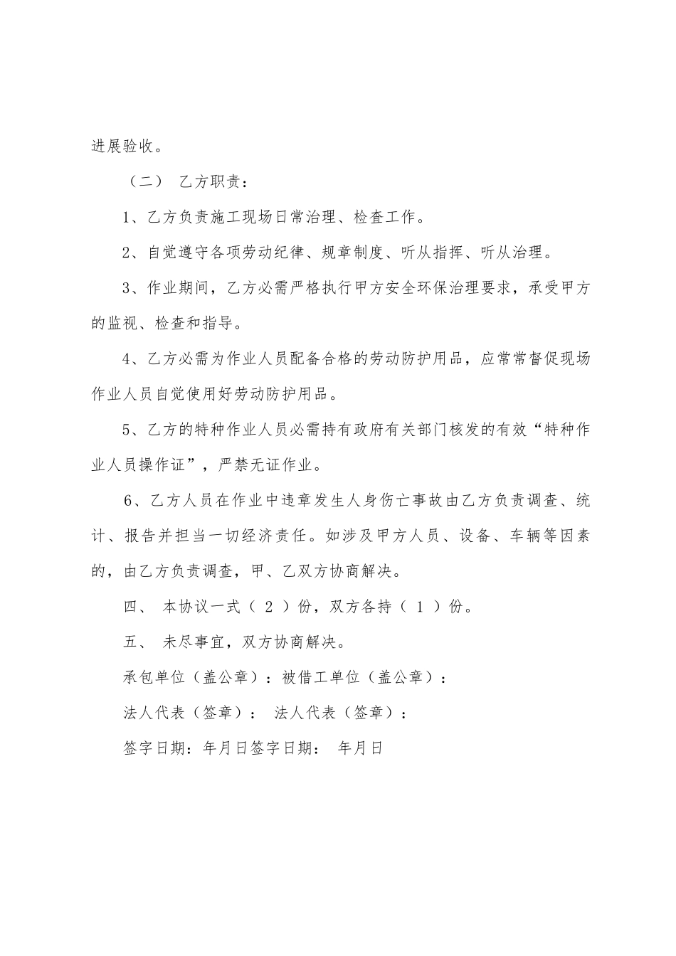 劳务借工协议范文_第2页