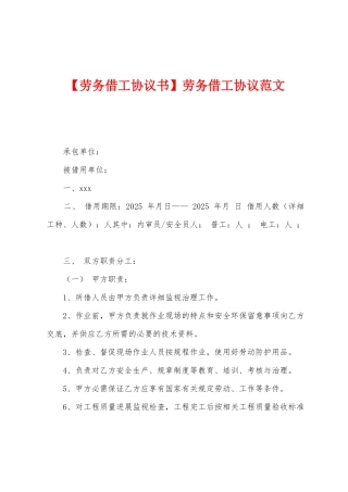 劳务借工协议范文