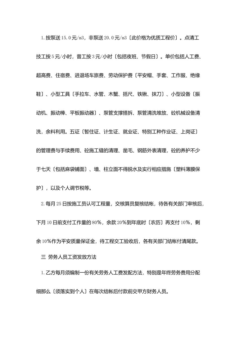 劳务作业承包合同_第2页