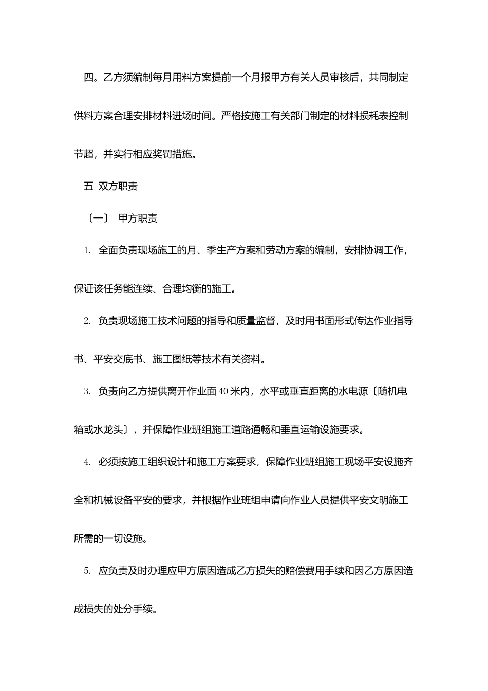 劳务作业承包合同_第3页