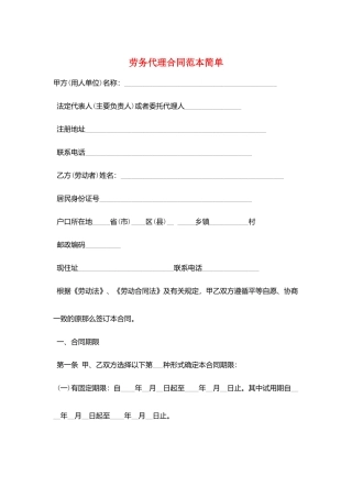 劳务代理合同范本简单