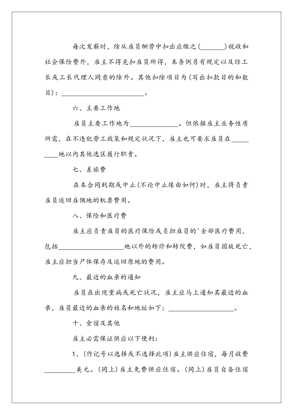 劳务关系雇佣合同书_第2页