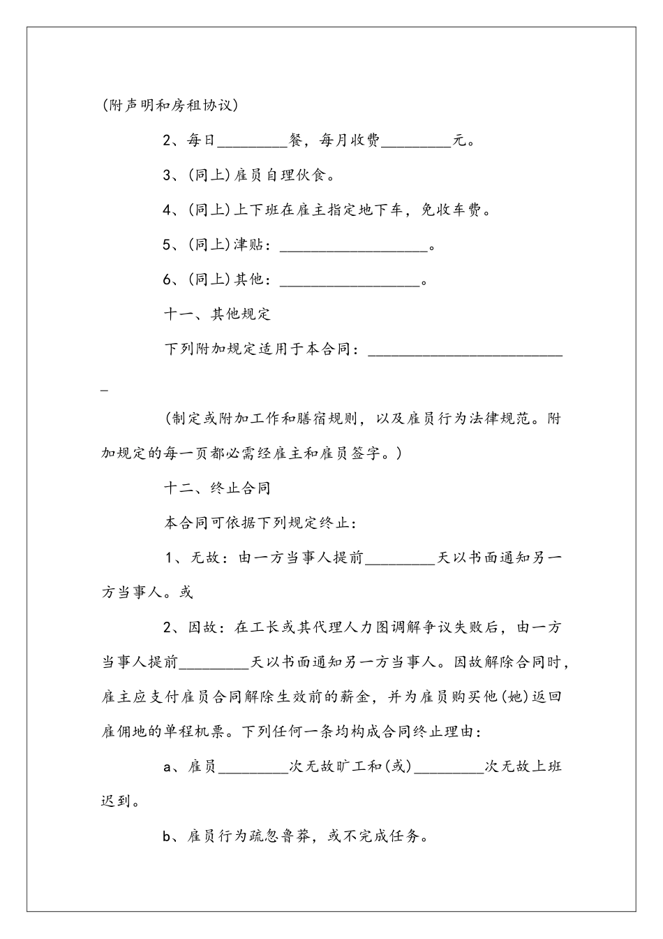 劳务关系雇佣合同书_第3页