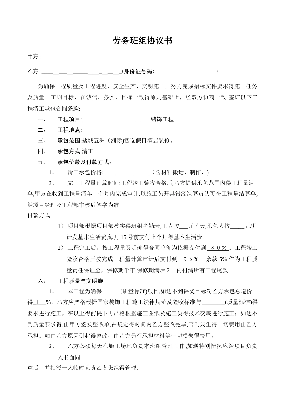 劳务公司班组协议书_第1页