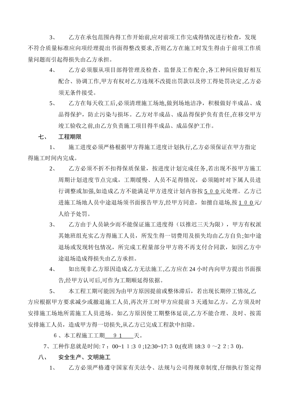 劳务公司班组协议书_第2页