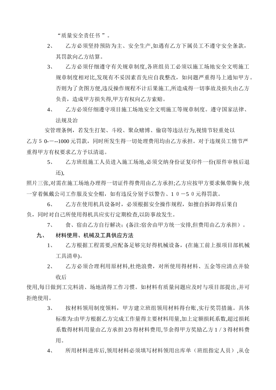 劳务公司班组协议书_第3页