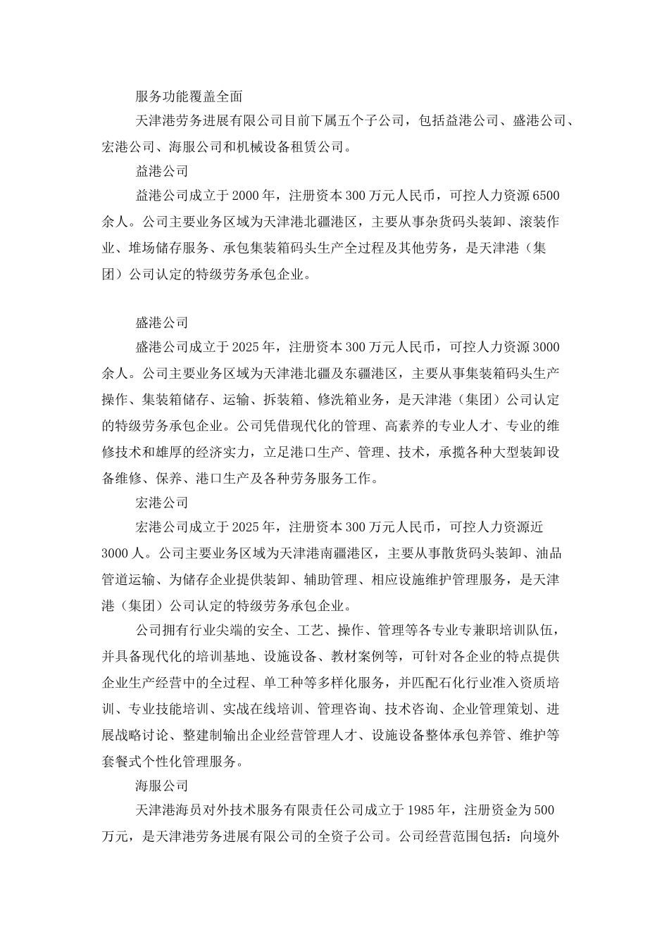 劳务公司简介模板_第2页