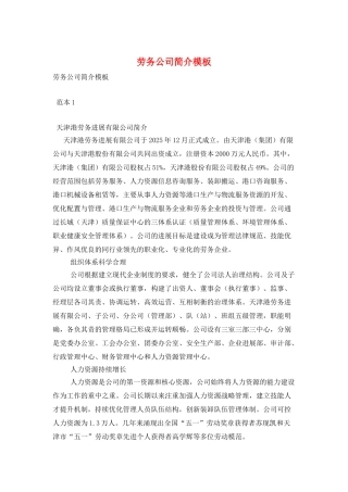 劳务公司简介模板