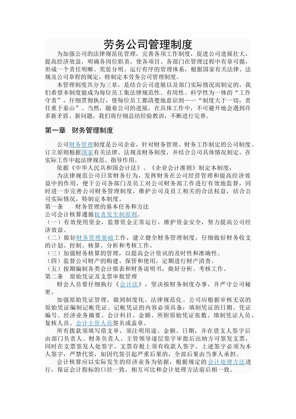 劳务公司管理制度_第1页