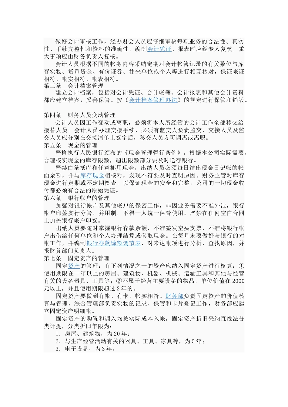 劳务公司管理制度_第2页