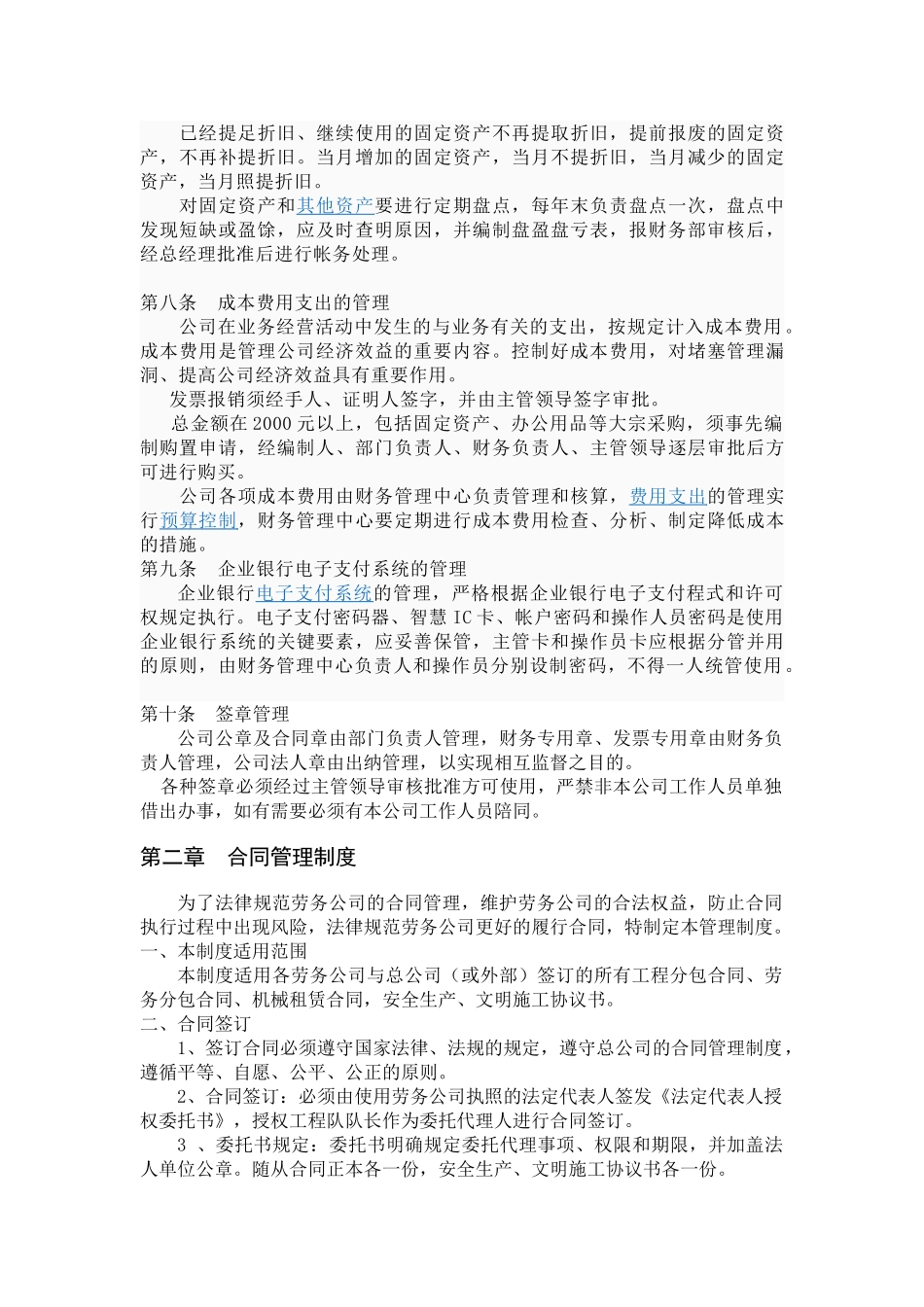 劳务公司管理制度_第3页