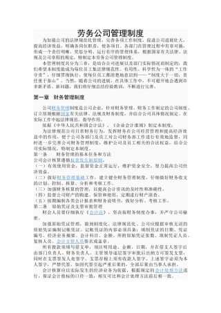 劳务公司管理制度