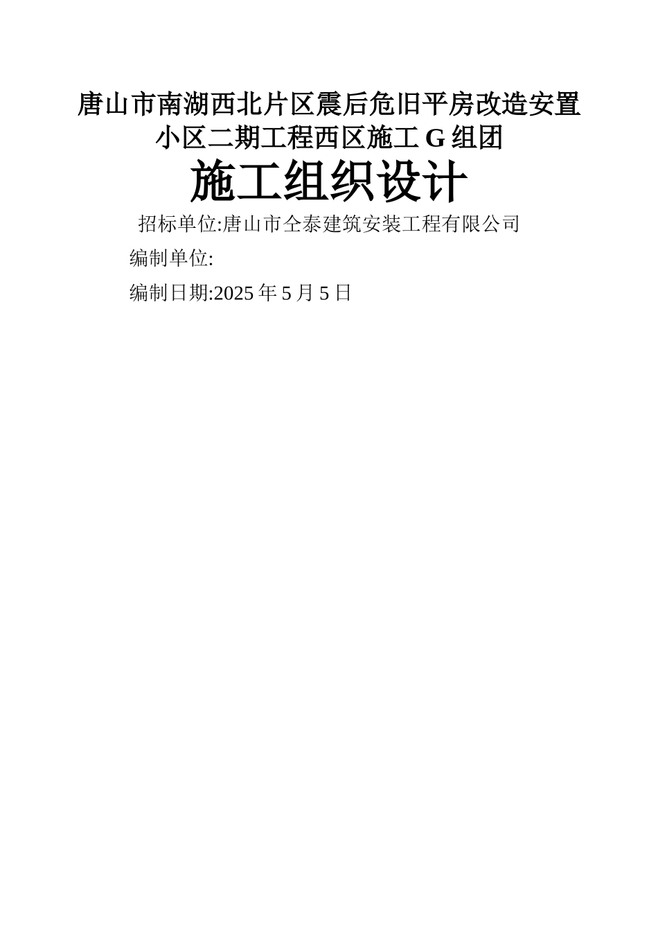 劳务分包的施工组织设计_第1页