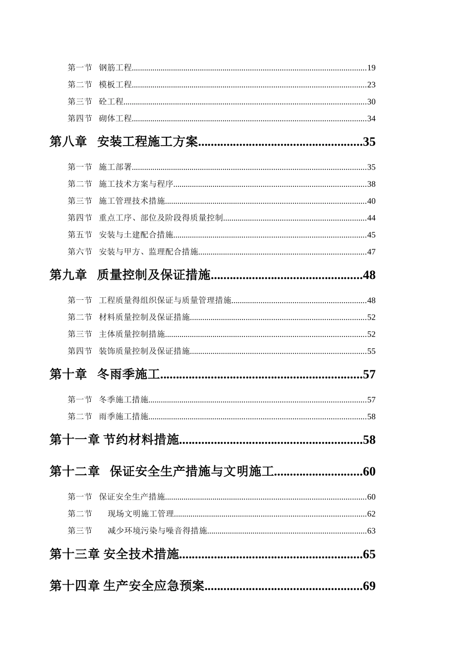 劳务分包的施工组织设计_第3页