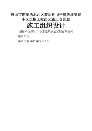 劳务分包的施工组织设计