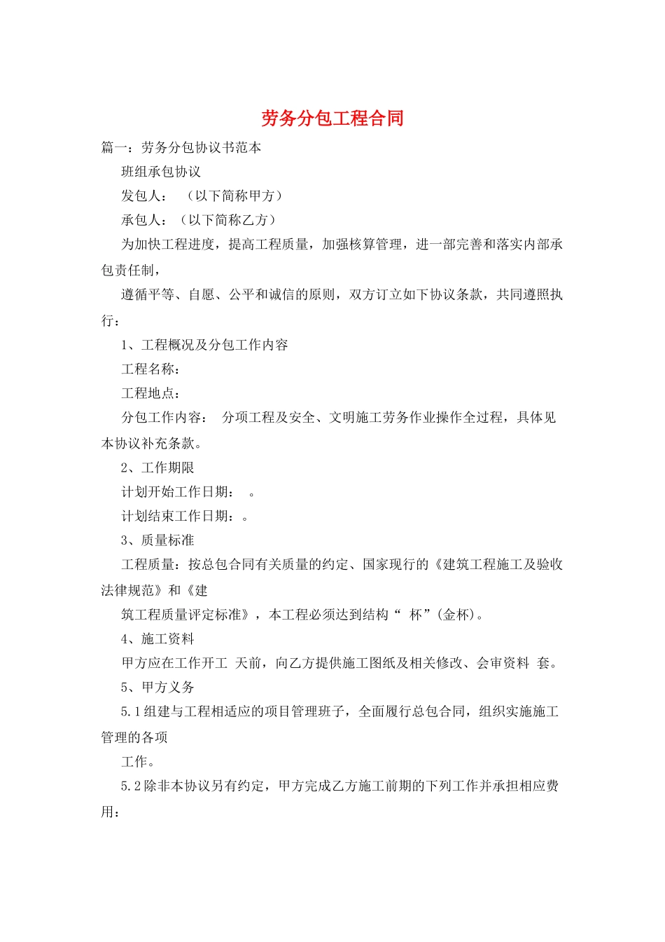 劳务分包工程合同_第1页