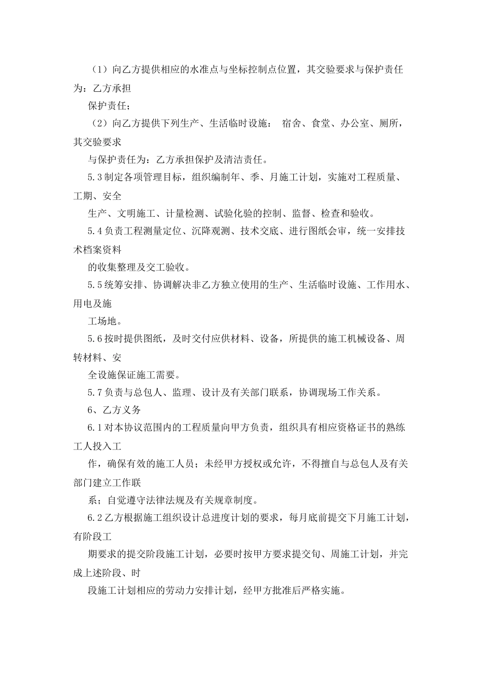 劳务分包工程合同_第2页