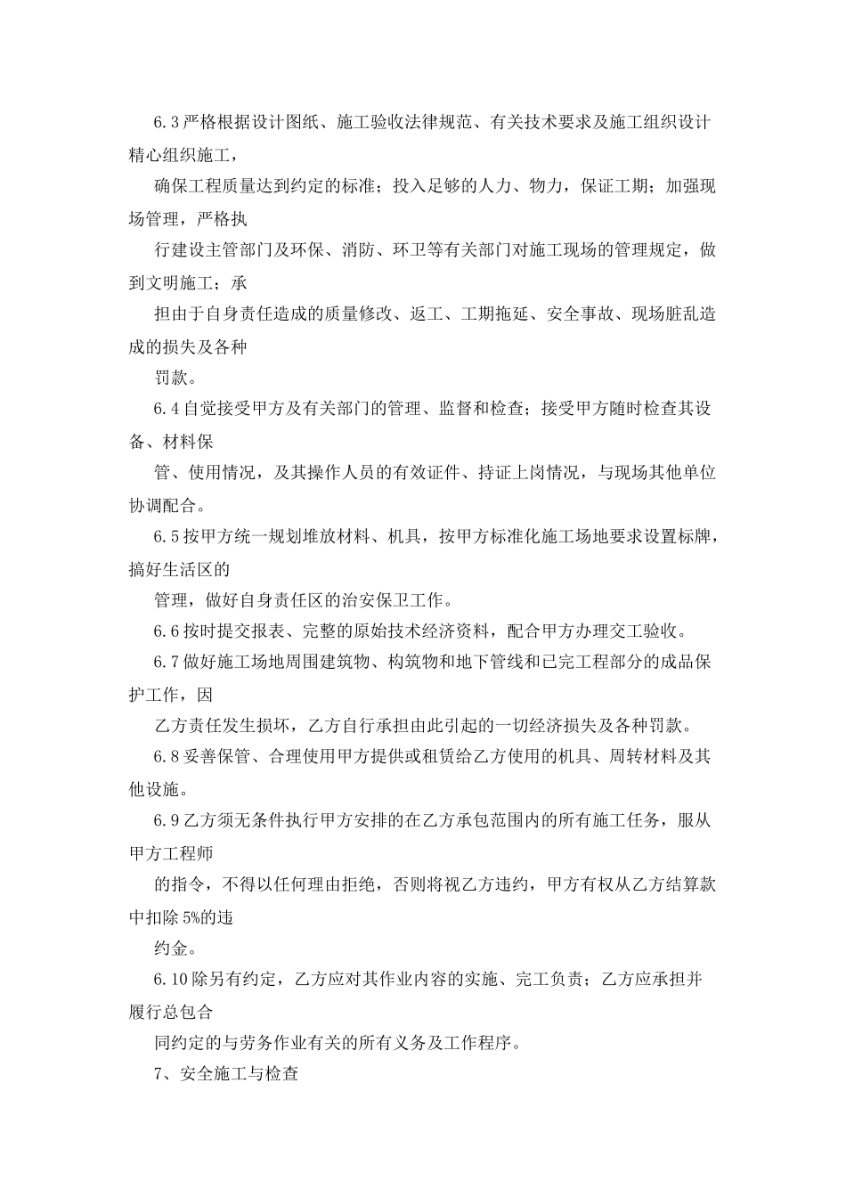 劳务分包工程合同_第3页