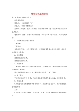 劳务分包工程合同