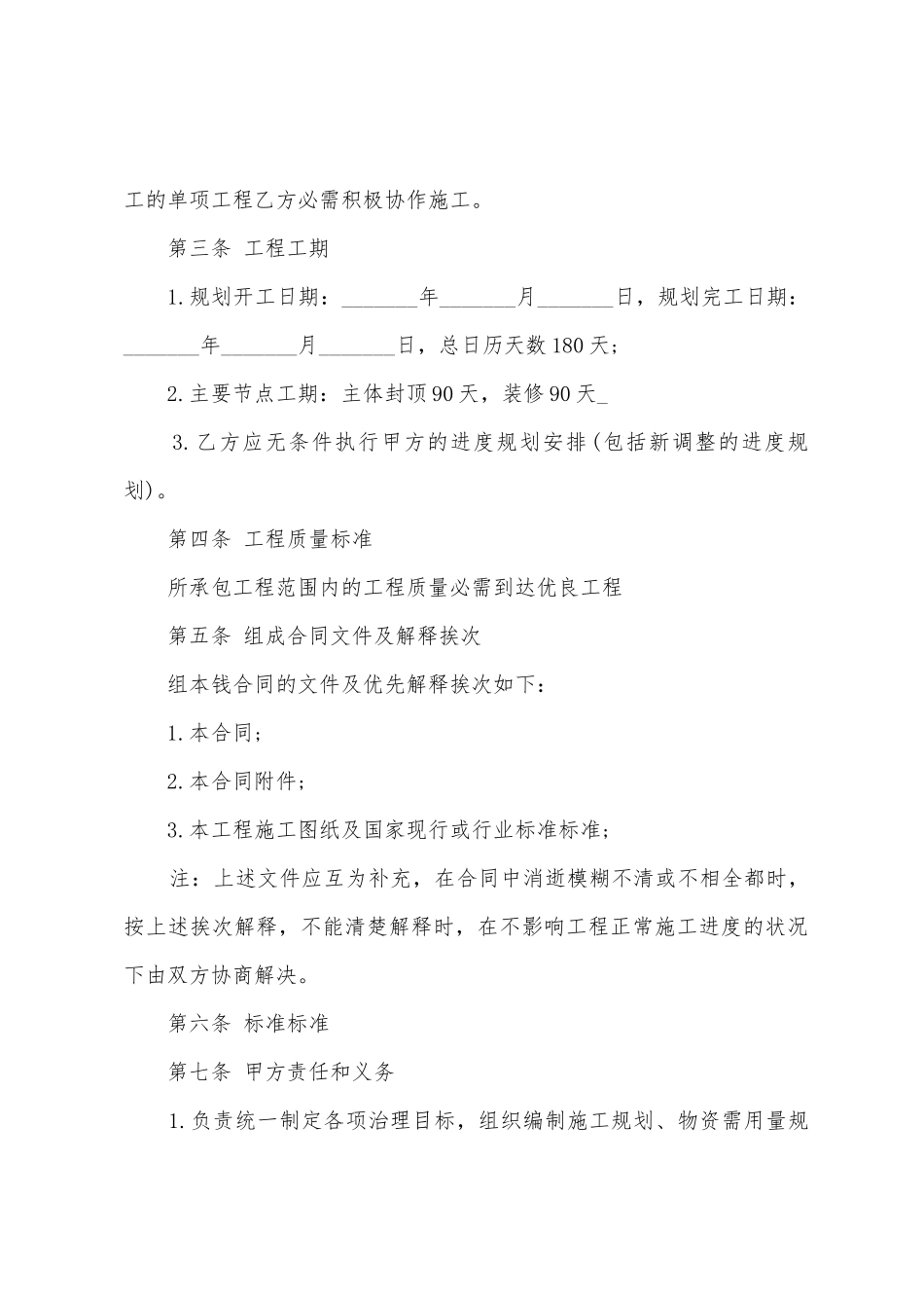 劳务分包协议书范本_第2页