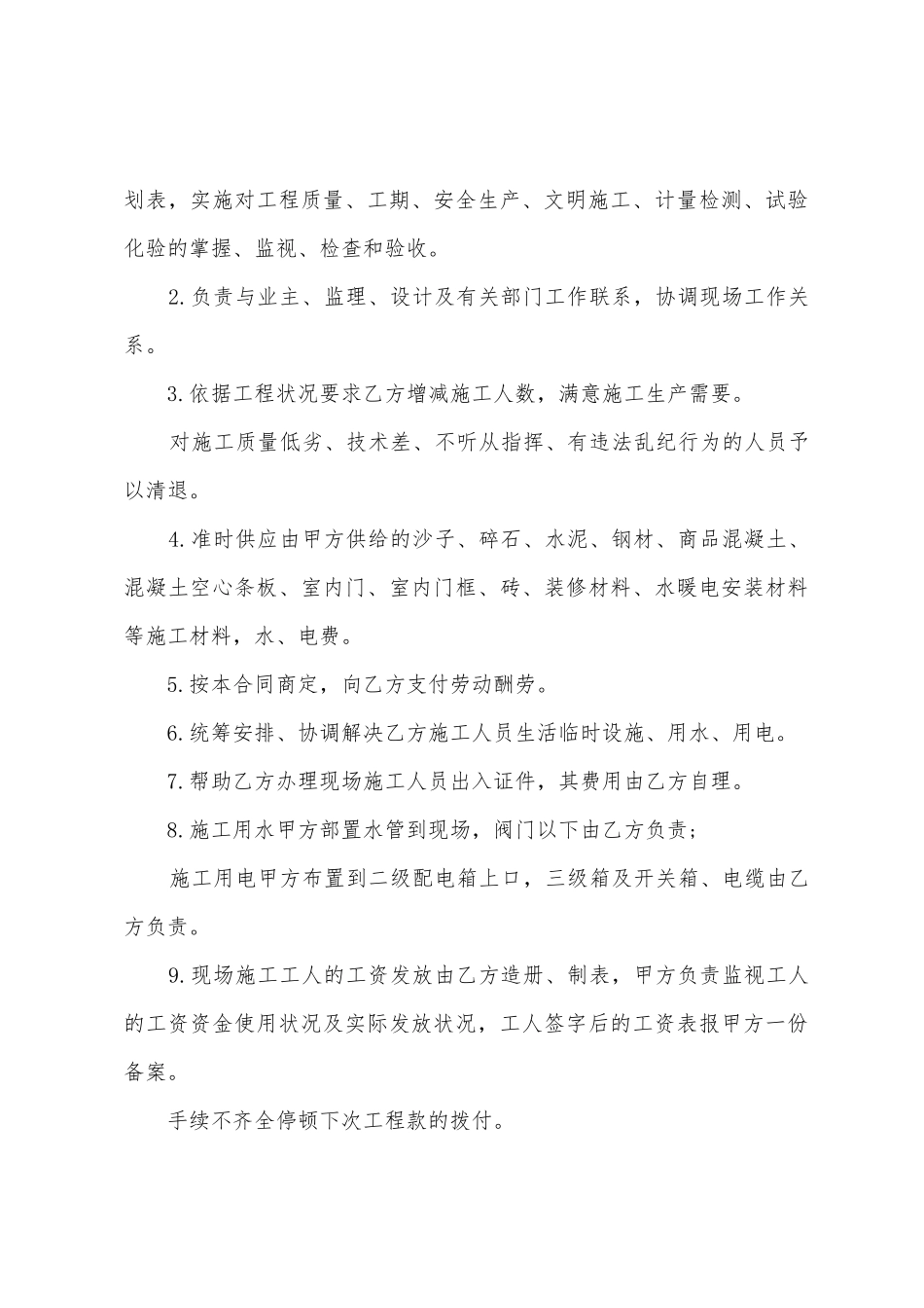 劳务分包协议书范本_第3页