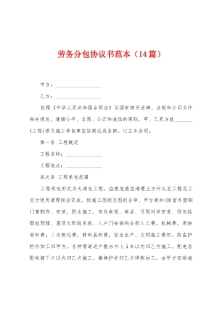 劳务分包协议书范本