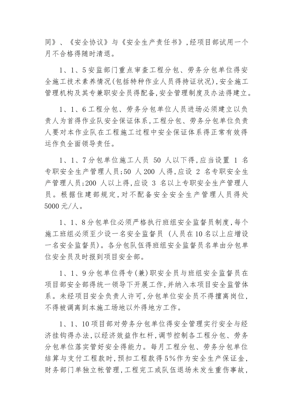 劳务分包单位安全管理实施细则_第2页