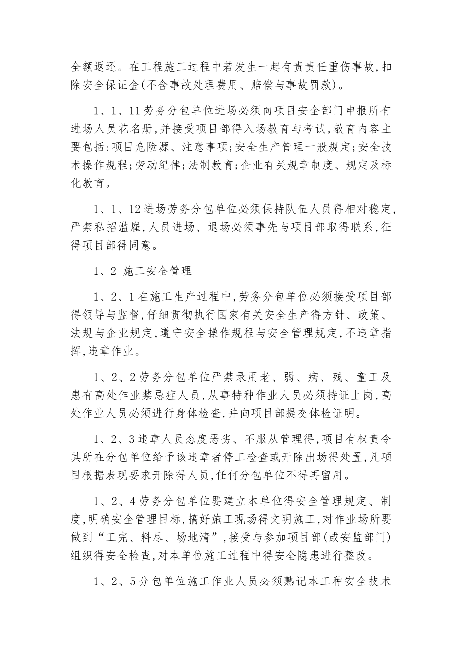 劳务分包单位安全管理实施细则_第3页