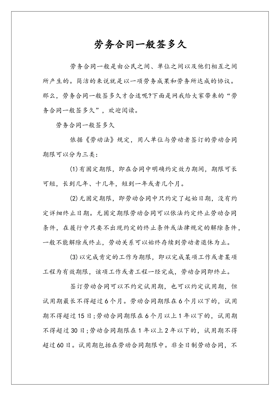 劳务合同一般签多久_第1页