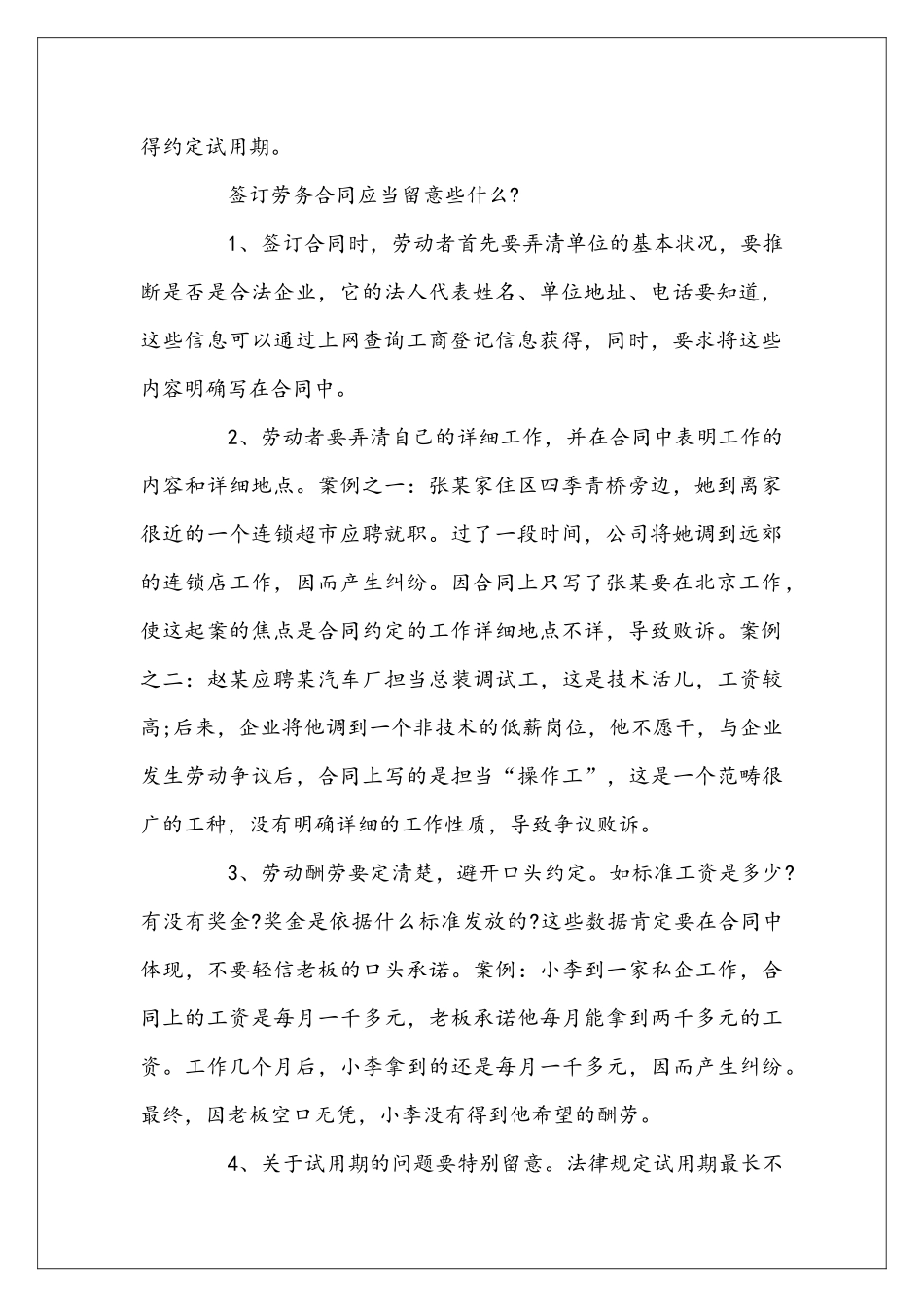 劳务合同一般签多久_第2页