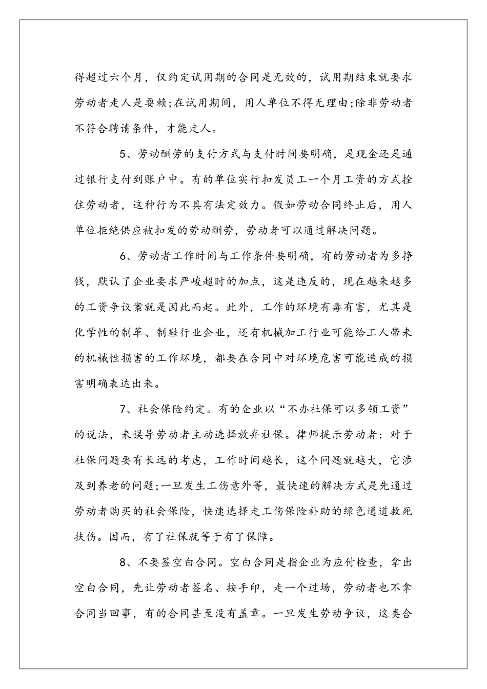 劳务合同一般签多久_第3页