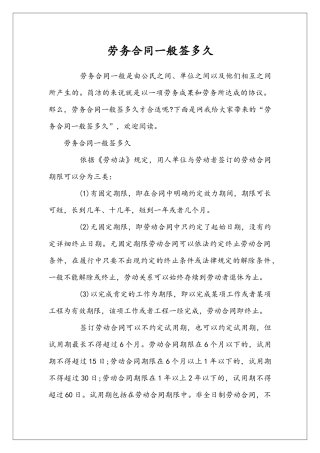 劳务合同一般签多久