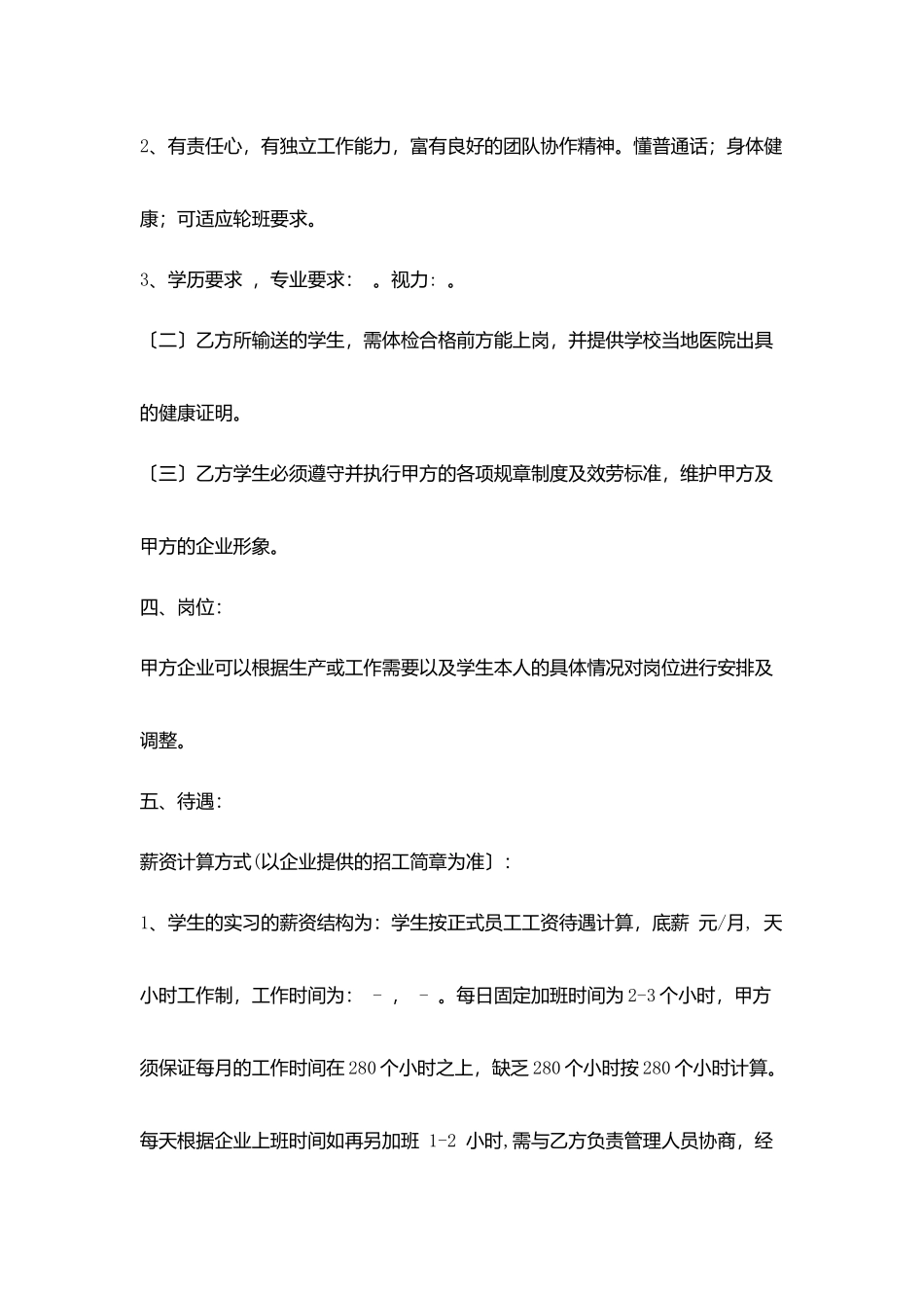 劳务合作合同格式_第2页