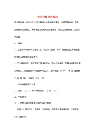 劳务合作合同格式