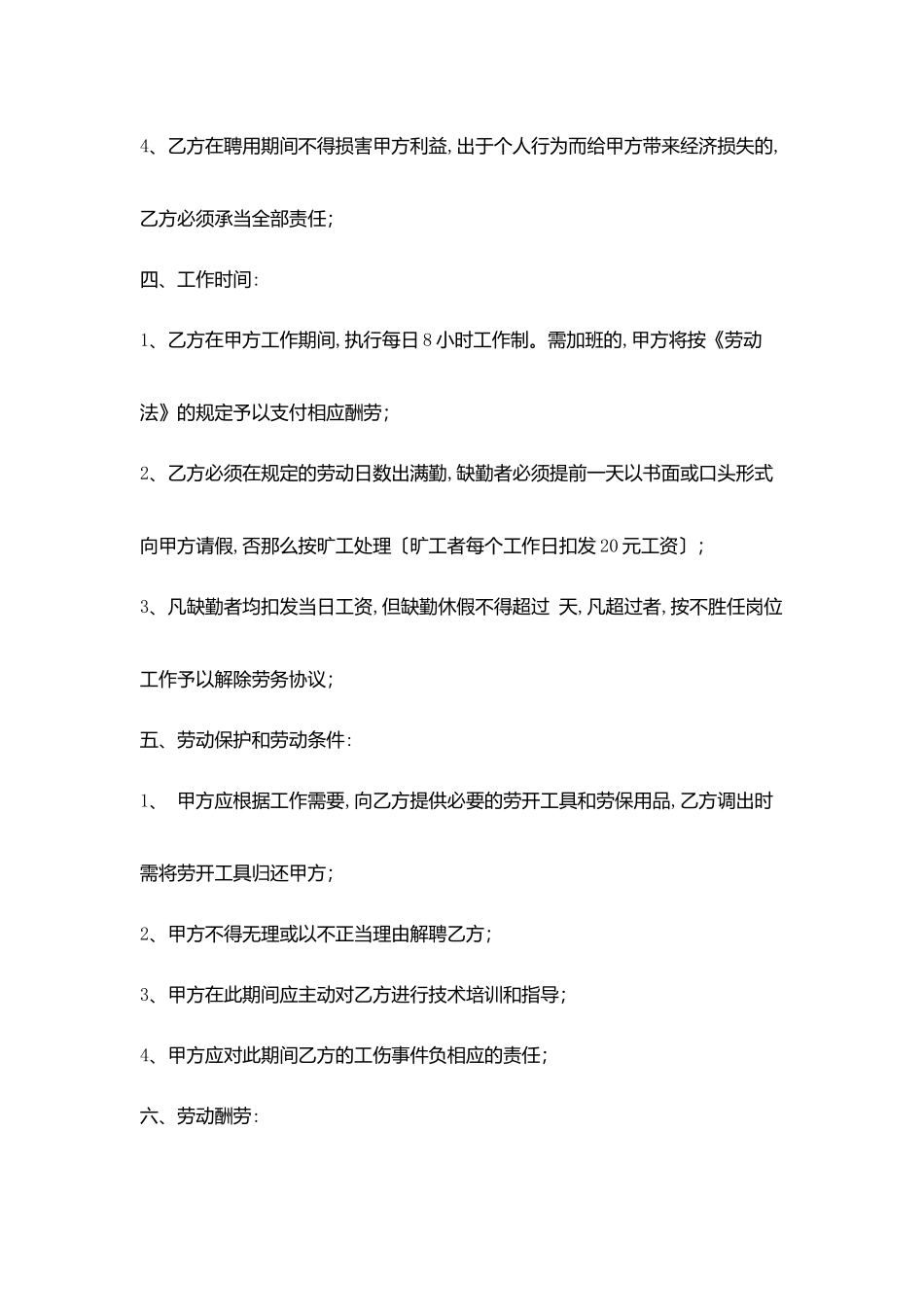 劳务务工合同下载_第2页