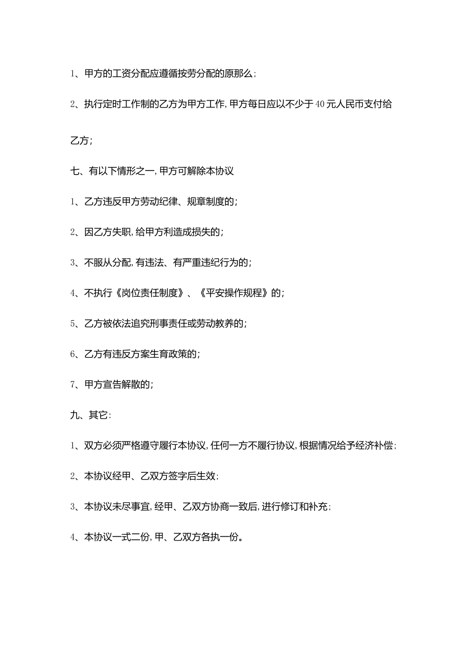 劳务务工合同下载_第3页