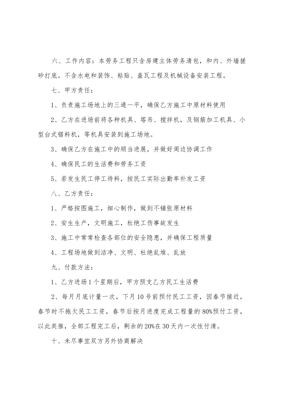 劳务分包合同范本简易版_第2页