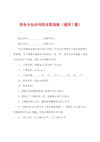 劳务分包合同范本简易版