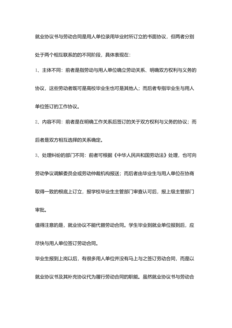 劳务合同就业协议书_第2页