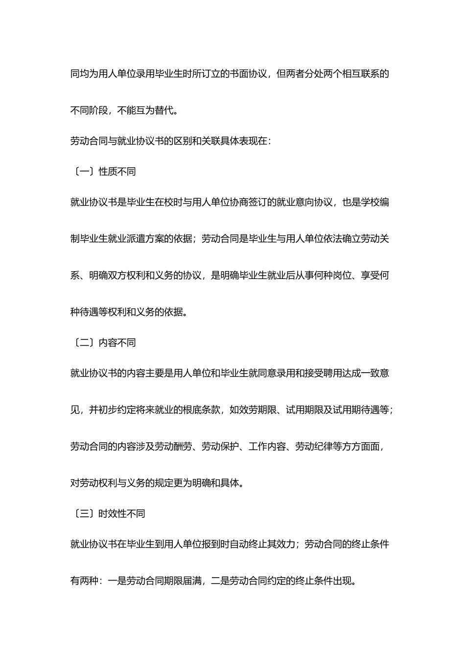 劳务合同就业协议书_第3页