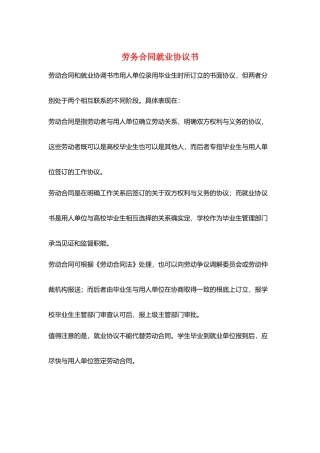 劳务合同就业协议书