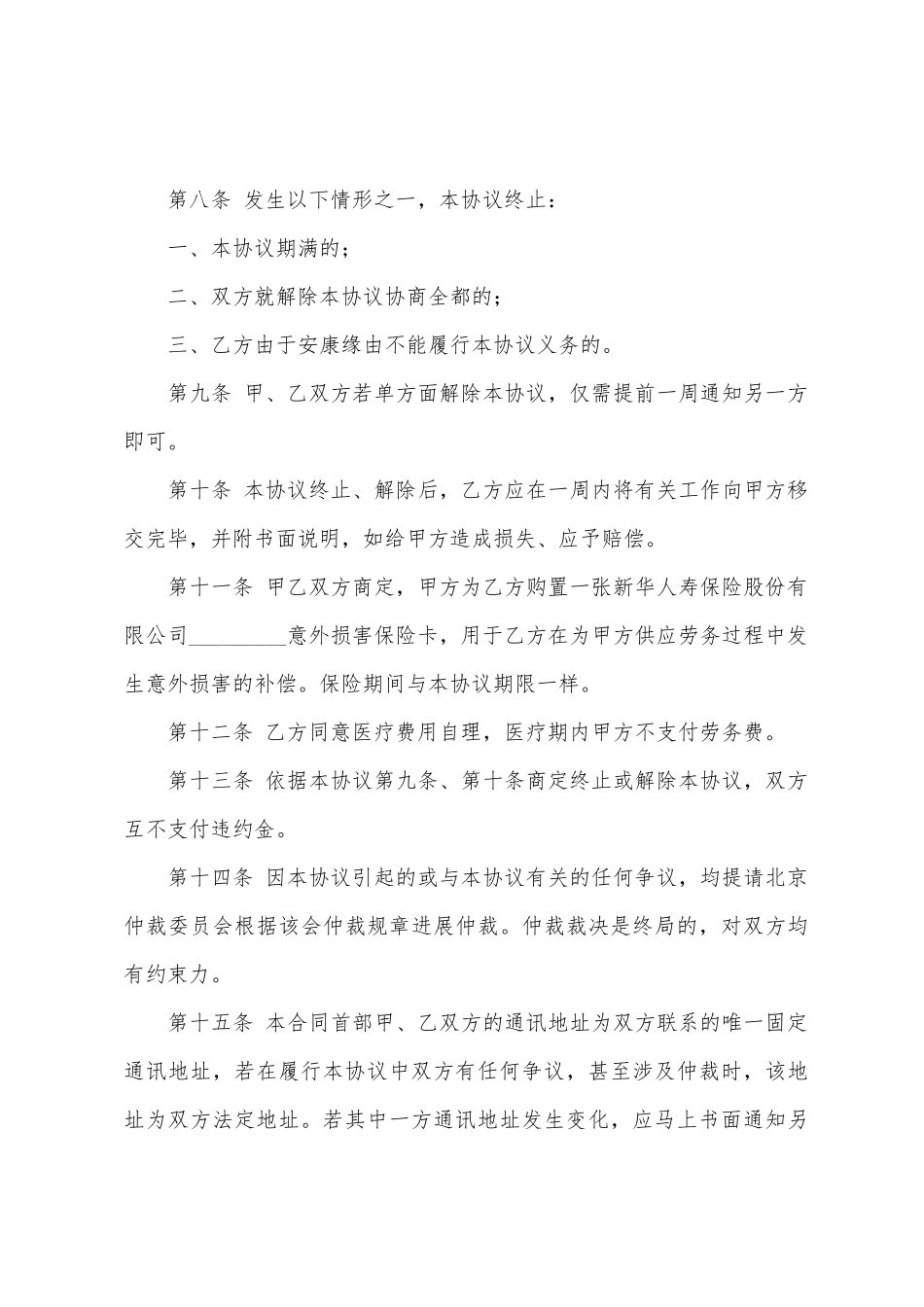 劳务合同范文7篇_第3页