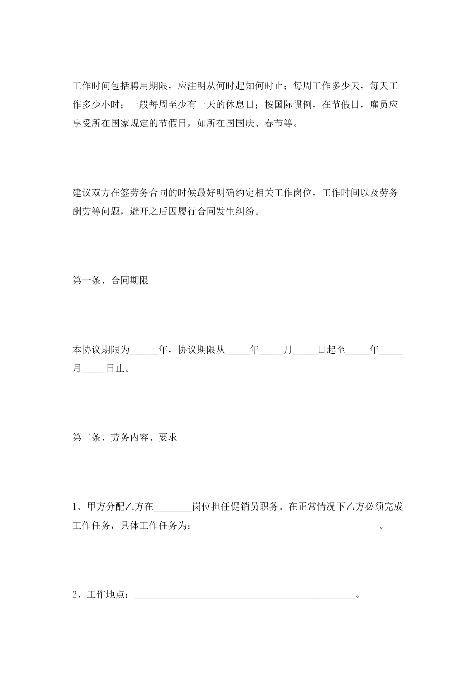 劳务合同促销员范本2025最新_第2页