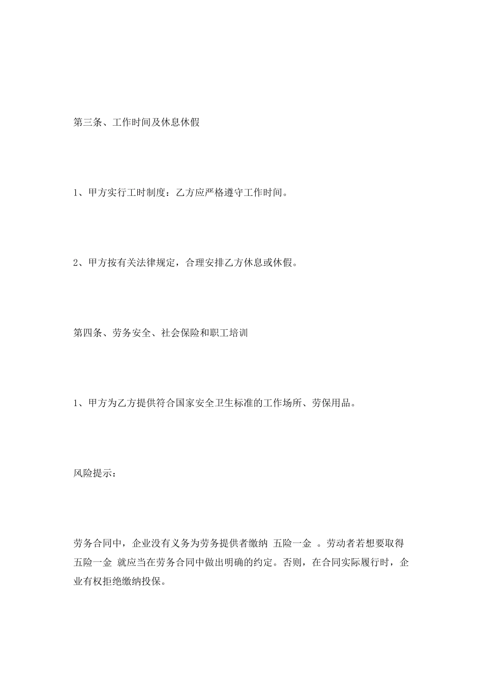 劳务合同促销员范本2025最新_第3页